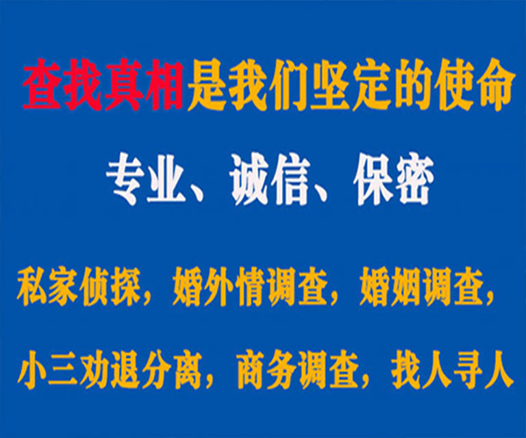 湘桥私家侦探哪里去找？如何找到信誉良好的私人侦探机构？